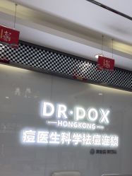 -友仟痘医生·专业祛痘皮肤管理