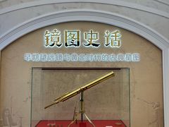 -北京天文馆