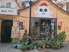 -猫岛主趣味餐厅(鼓浪屿店)