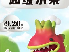 -昆山招商花园城