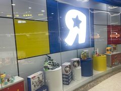 -TOYSRUS玩具反斗城(上海青浦吾悦广场店)