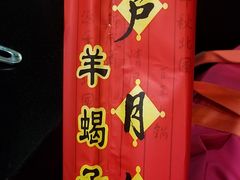 -芦月轩羊蝎子(劲松店)
