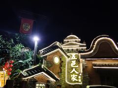 门面-五邑人家(江门店)