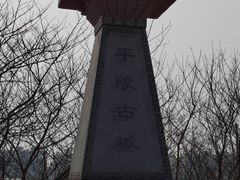 -齐文化博物馆