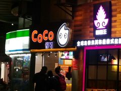 -CoCo都可(惠福店)