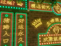 -司御手铜锅涮肉卤烤猪手(榆次新建路店)