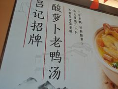 -吕记老鸭汤·徽菜馆(东营路店)