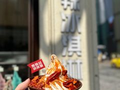 -麦丽丝红油辣椒冰淇淋(江家巷店)