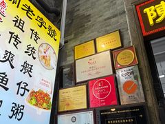 -陈添記·祖傳爽鱼皮·西关老字号(广州首店)