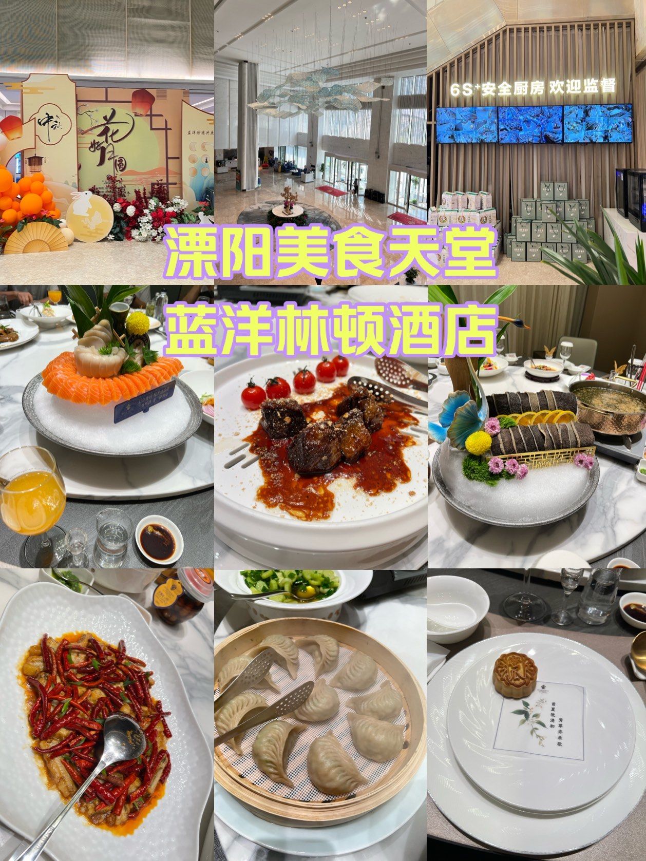 溧阳蓝洋林顿酒店