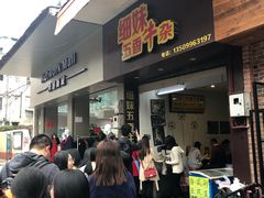 -细妹五香牛杂(步行街店)