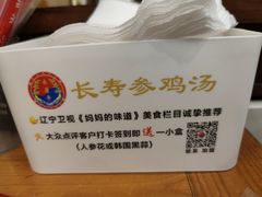 -长寿参鸡汤(朝韩风情街店)