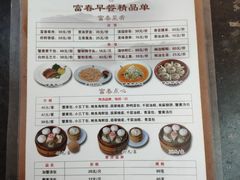 菜单-富春茶社(国庆路店)