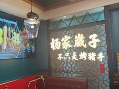-杨家崴子碳缸烧烤(东三马路店)
