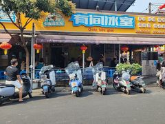 -有间冰室(侨港风情街店)