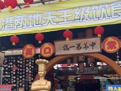 门面-石岐佬中山菜馆(张溪店)