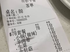 账单-古乐牛香·鲜牛肉牛杂火锅(新区店)
