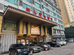 -新兴家喻酒家·羊城名宴(昌岗店)