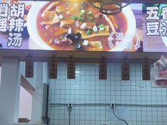 -高群生胡辣汤(亚运村店)