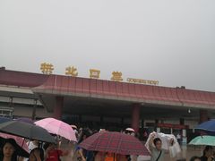 -珠海拱北口岸
