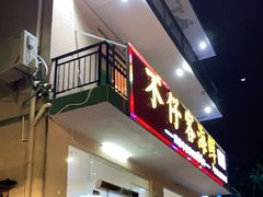 门面-琼大师东方烤乳猪(亚特兰蒂斯店)