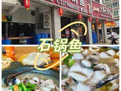 -大鼎石锅鱼(春江里店)