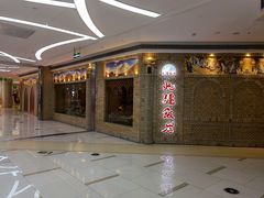 门面-北疆饭店(吴江店)