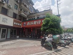-西环肥仔螺蛳粉(总店)