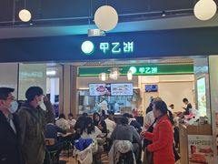 -甲乙饼·手工牛肉饼(金地广场店)