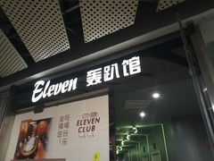 -ELEVEN桌游剧本杀轰趴馆(三里屯店)