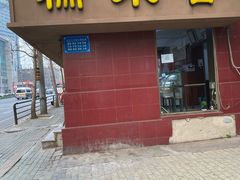 门面-糯米香(长江路店)