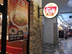 门面-食其家·牛丼咖喱(天津梅江印象城店)