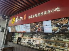-京天红酒家(虎坊路店)