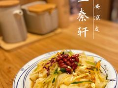 西安凉皮-陇上秦轩biangbiang面(萧山万象汇店)