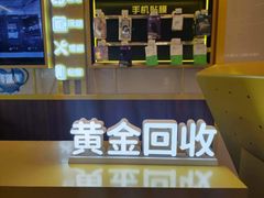 -爱回收·手机维修回收(上海森兰花园城店)