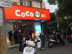 门面-CoCo都可(嘉兴学院店)