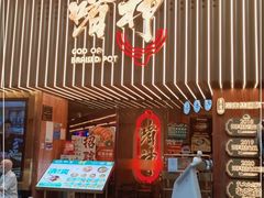 门面-啫神·广州地标美食(北京路店)