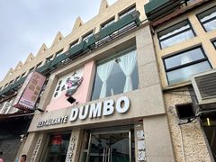 -小飞象葡国餐