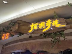 -深圳龙华星河COCO City(民治店)