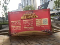 -易生活购物公园