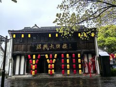 -鲁镇