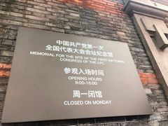 -中共一大纪念馆