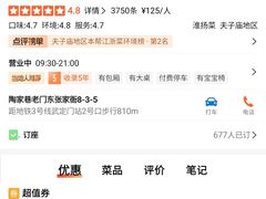 -竹里馆·淮扬菜·功夫茶(老门东店)