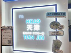 -鲜果时间(南开大悦城店)