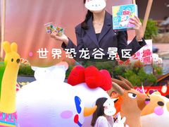 -世界恐龙谷景区