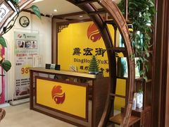 -御康养生连锁(星御名都店)