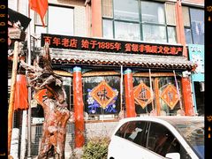 -凤吉园乌拉满族火锅中华老字号(繁荣路店)