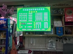 -托克逊老四号餐厅