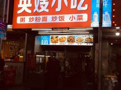 -英嫂水煮店(蛤蟆街店)