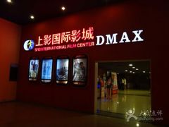 -SFC上影影城(成都科华IMAX店)
